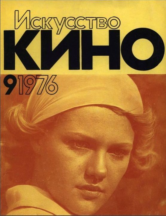 ISKUSSTVO KINO magazine side cover Issue 9  September 1976