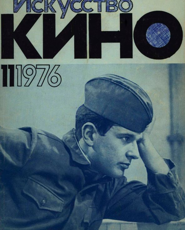 ISKUSSTVO KINO magazine side cover Issue 11  November 1976