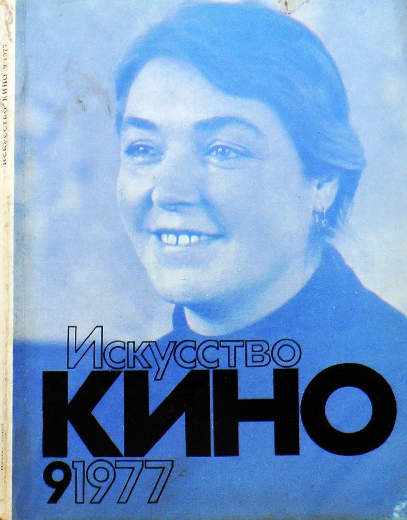 ISKUSSTVO KINO magazine side cover Issue 9  September 1977