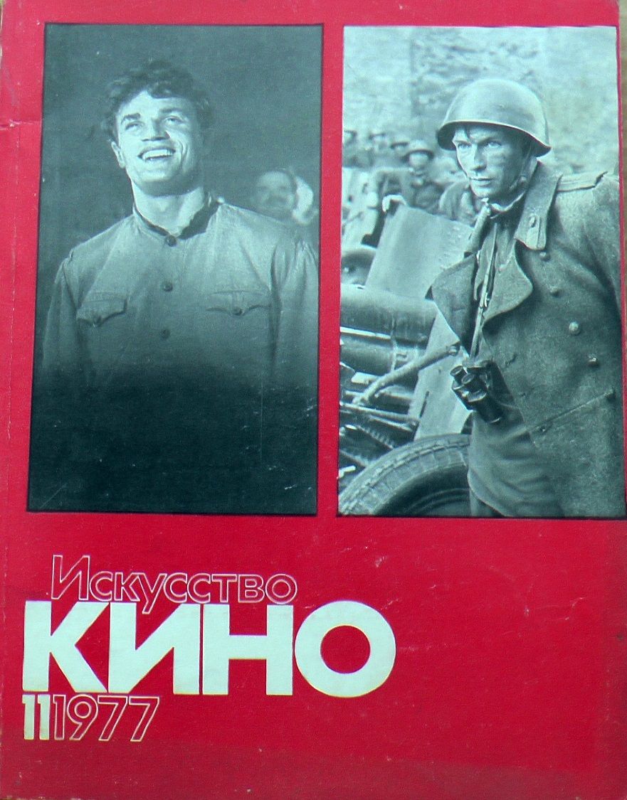 ISKUSSTVO KINO magazine side cover Issue 11  November 1977
