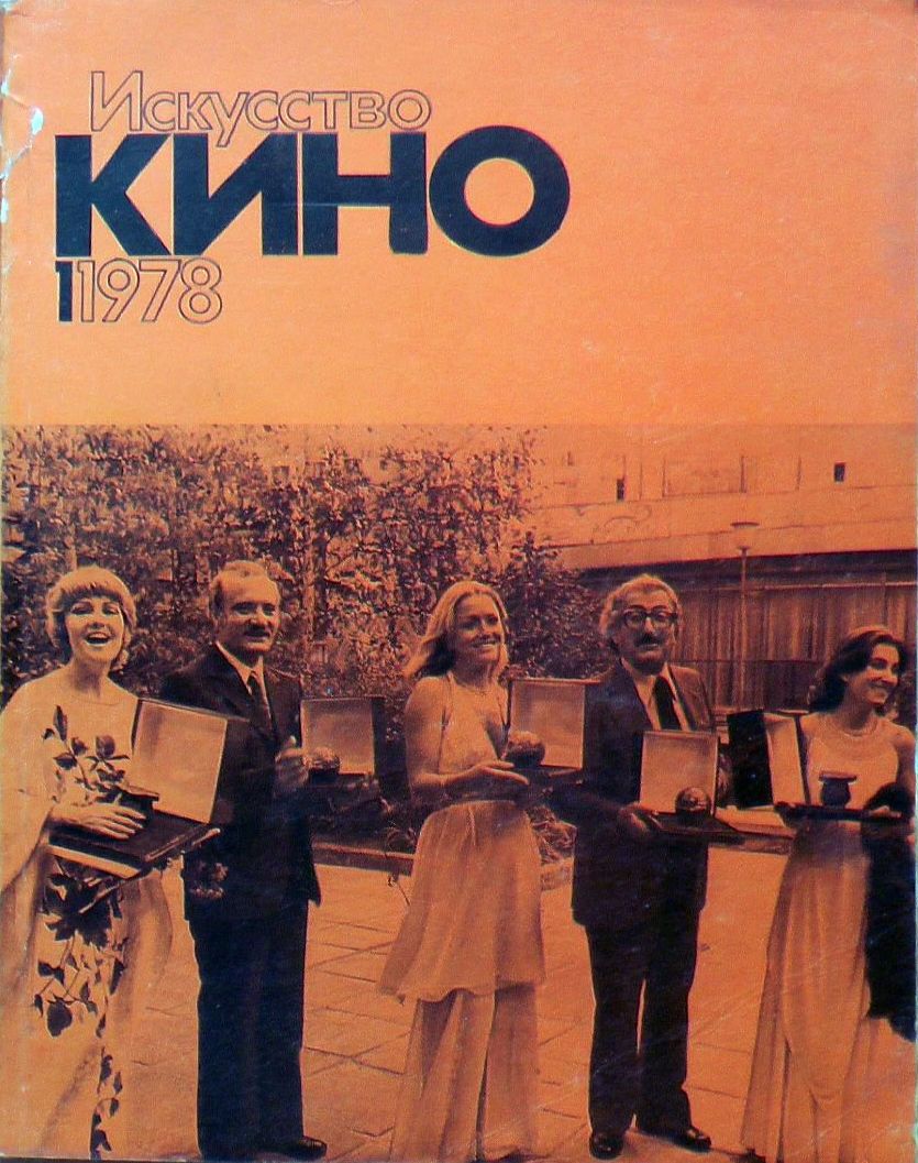 ISKUSSTVO KINO magazine side cover Issue 1  January 1978
