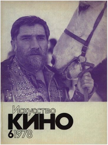ISKUSSTVO KINO magazine side cover Issue 6  June 1978