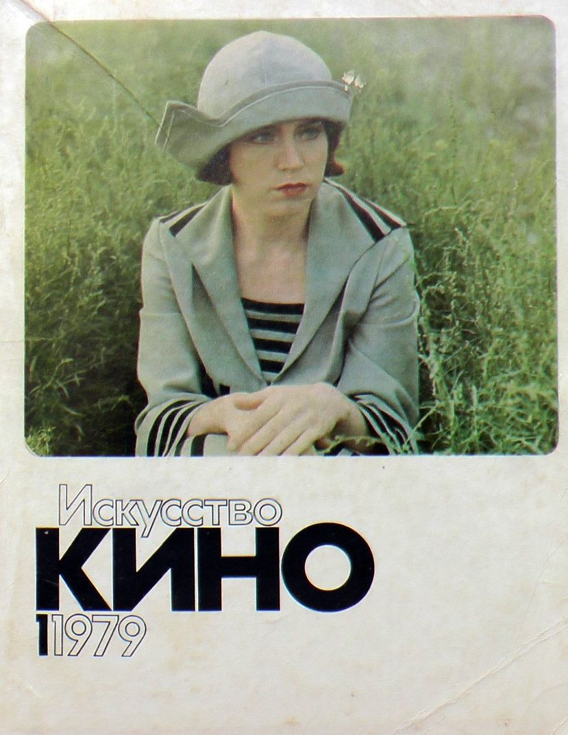 ISKUSSTVO KINO magazine side cover Issue 1  January 1979