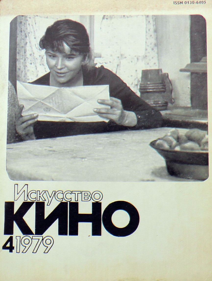 ISKUSSTVO KINO magazine side cover Issue 4  April 1979