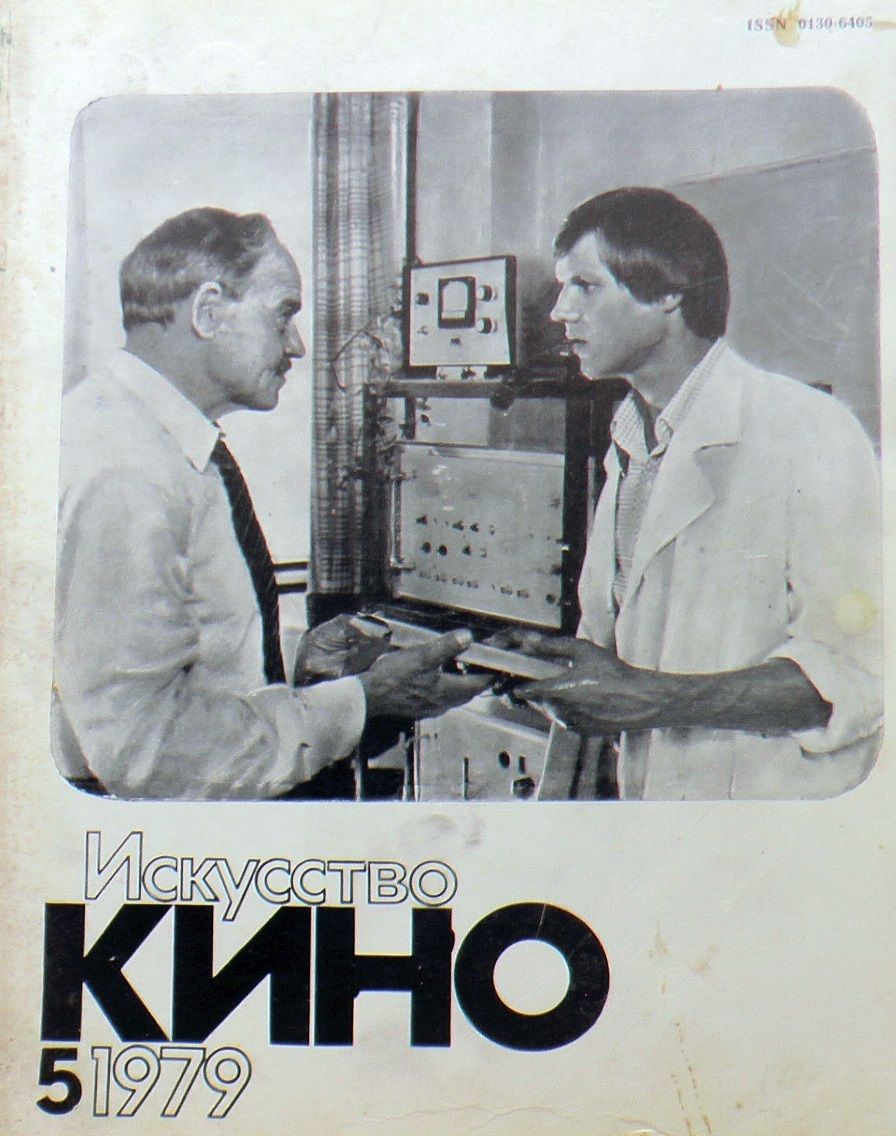 ISKUSSTVO KINO magazine side cover Issue 5  May 1979