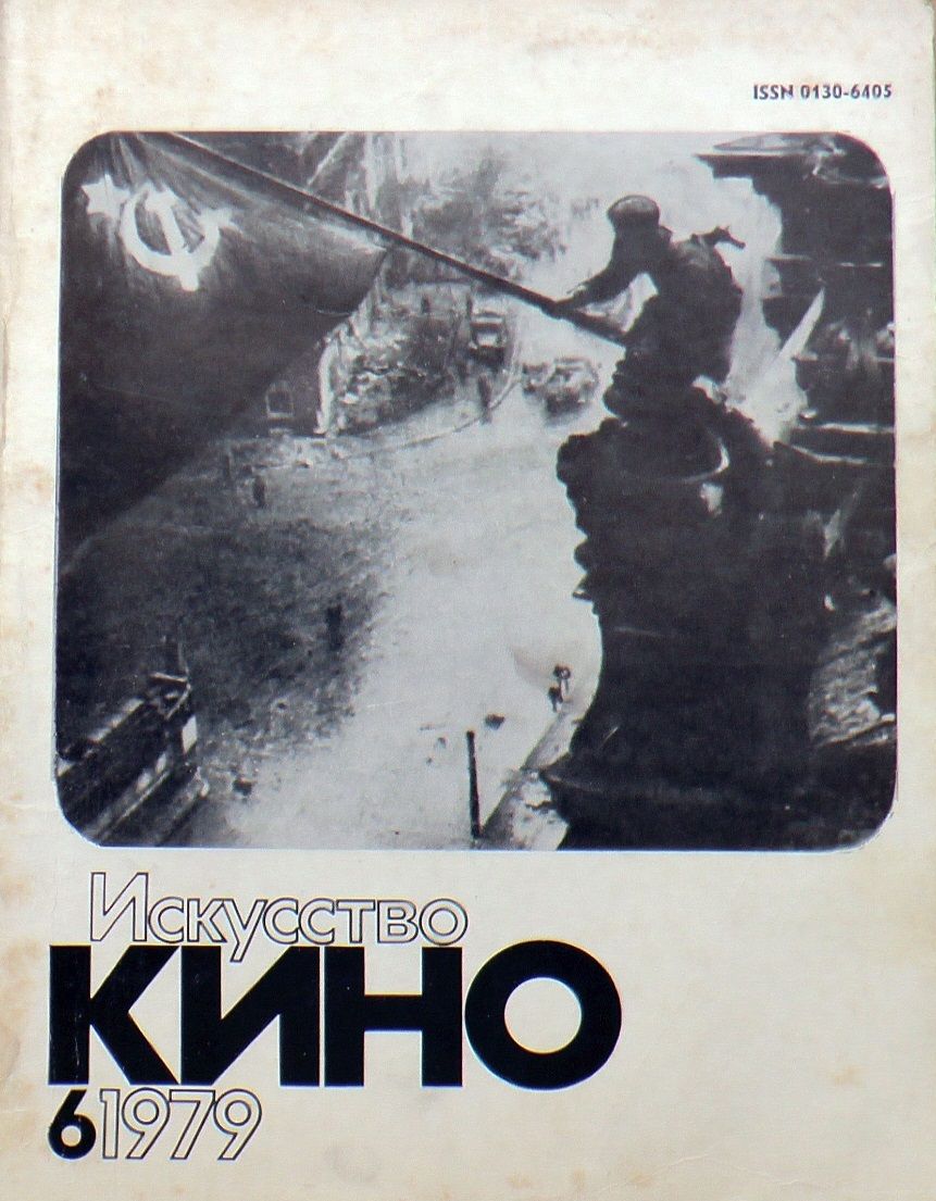 ISKUSSTVO KINO magazine side cover Issue 6  June 1979