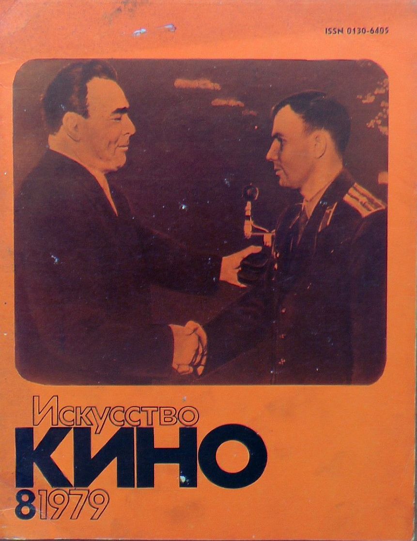 ISKUSSTVO KINO magazine side cover Issue 8  August 1979