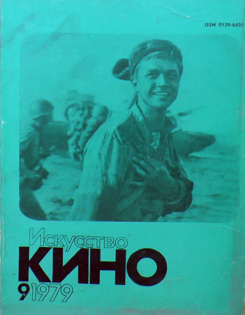 ISKUSSTVO KINO magazine side cover Issue 9  September 1979