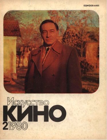 ISKUSSTVO KINO magazine side cover  February 1980