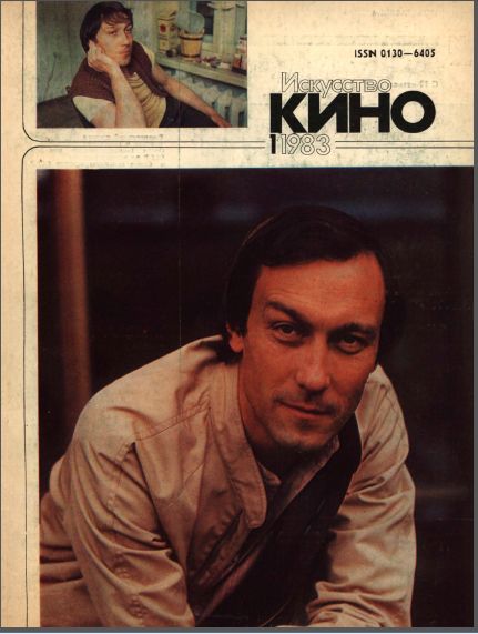 ISKUSSTVO KINO magazine side cover  January 1983
