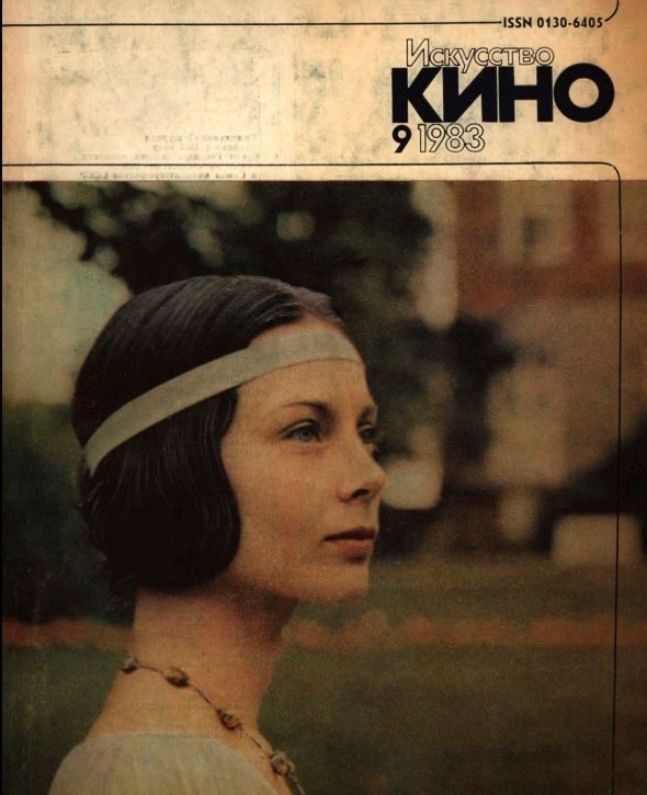 ISKUSSTVO KINO magazine side cover  September 1983