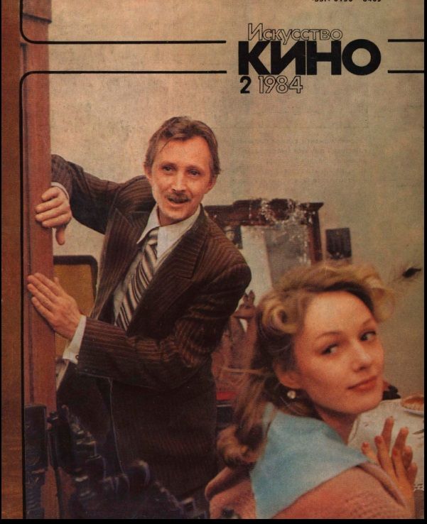 ISKUSSTVO KINO magazine side cover Issue 2  February 1984