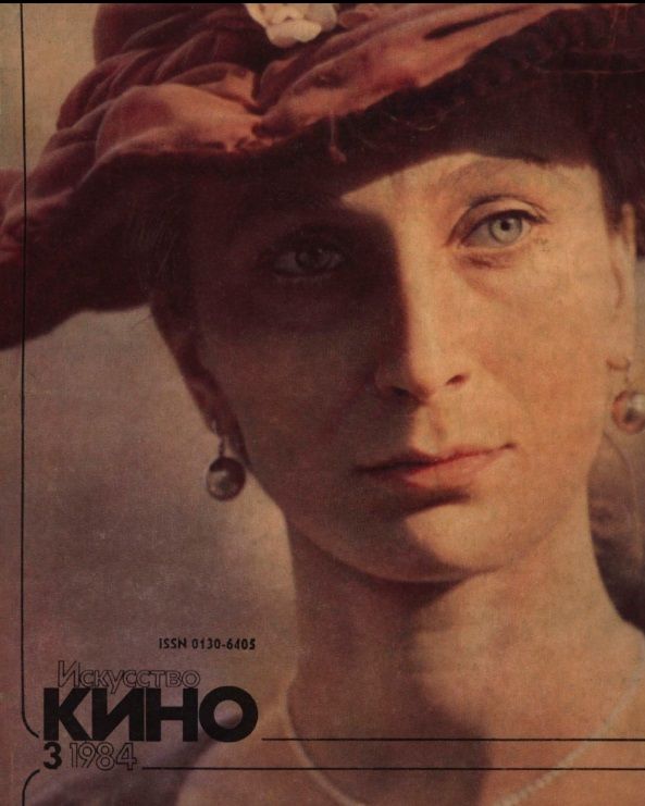 ISKUSSTVO KINO magazine side cover Issue 3  March 1984