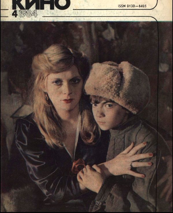 ISKUSSTVO KINO magazine side cover Issue 4  April 1984