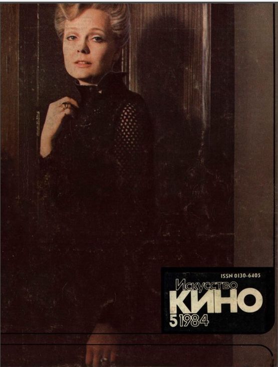 ISKUSSTVO KINO magazine side cover  May 1984