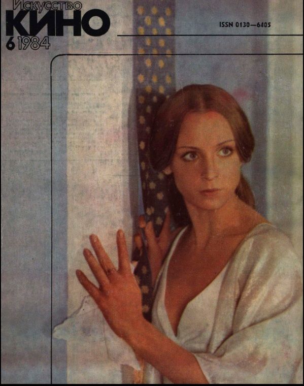 ISKUSSTVO KINO magazine side cover Issue 6  June 1984