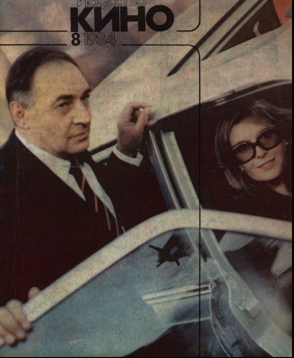 ISKUSSTVO KINO magazine side cover Issue 8  August 1984