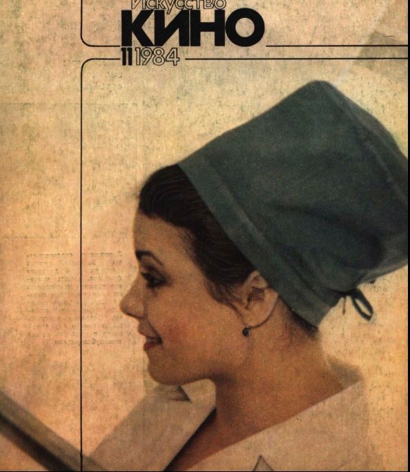 ISKUSSTVO KINO magazine side cover Issue 1  November 1984