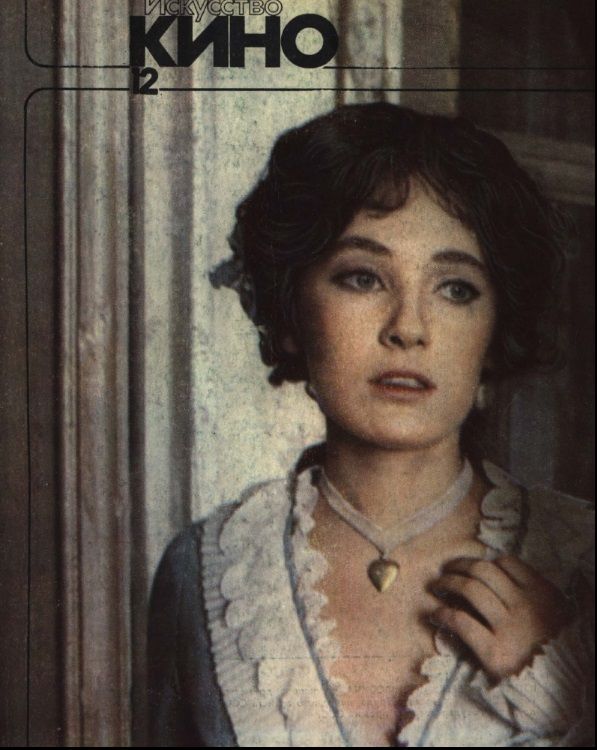 ISKUSSTVO KINO magazine side cover Issue 12  December 1984