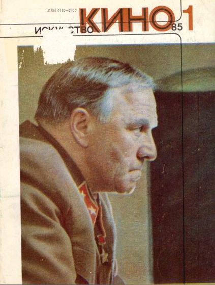 ISKUSSTVO KINO magazine side cover  January 1985