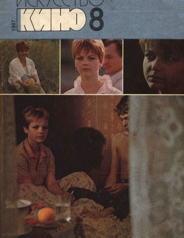 ISKUSSTVO KINO magazine side cover Issue 8  August 1987