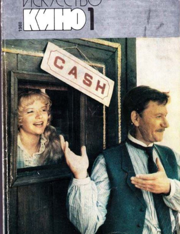 ISKUSSTVO KINO magazine side cover Issue 1  January 1988