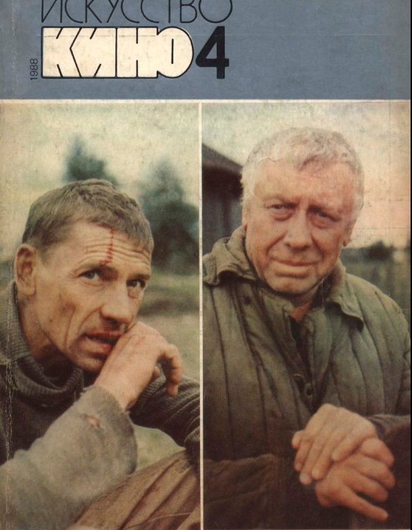 ISKUSSTVO KINO magazine side cover Issue 4  April 1988