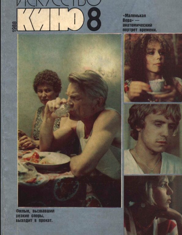 ISKUSSTVO KINO magazine side cover Issue 8  August 1988