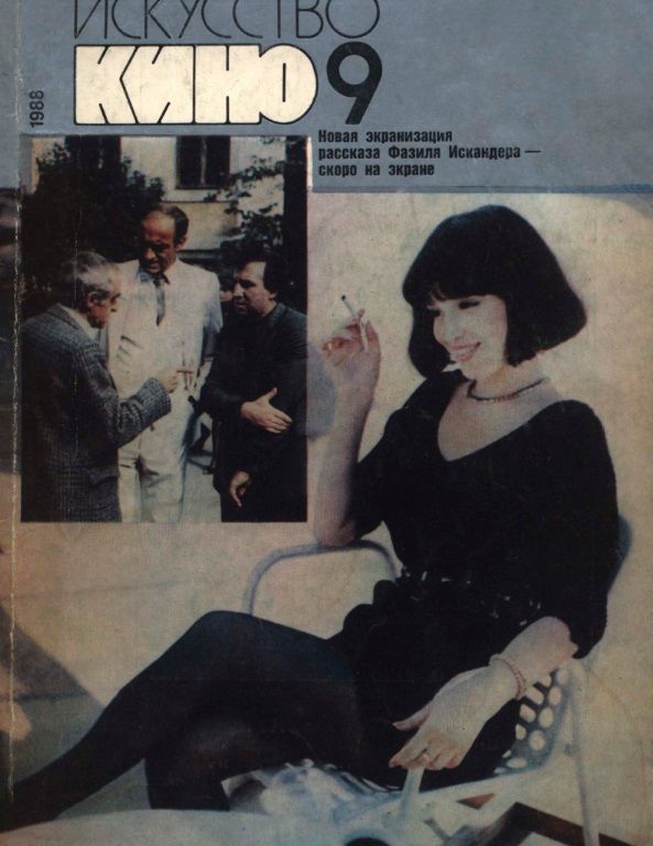 ISKUSSTVO KINO magazine side cover Issue 9  September 1988