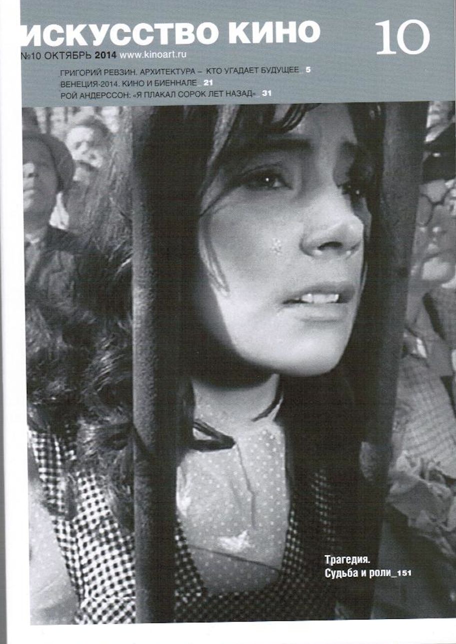 ISKUSSTVO KINO magazine side cover  October 2014