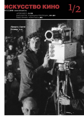 ISKUSSTVO KINO magazine side cover Issue 1-2   2019