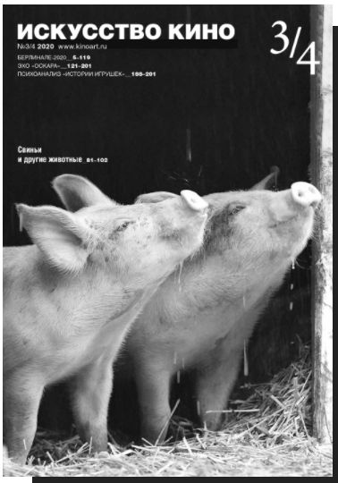ISKUSSTVO KINO magazine side cover Issue 3-4   2020