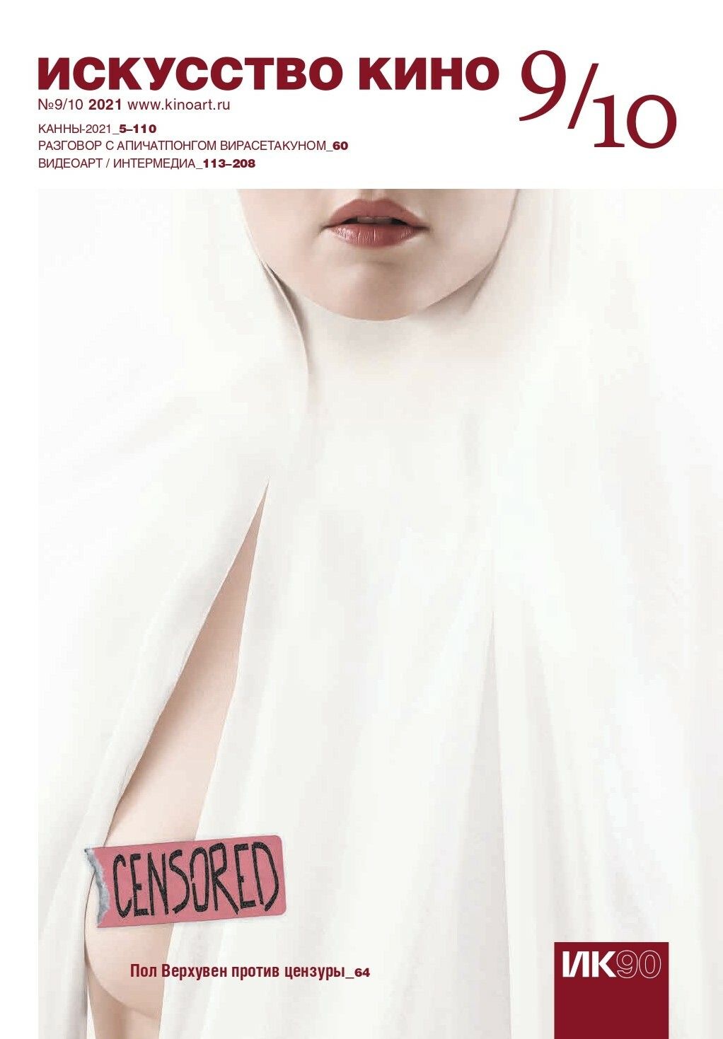 ISKUSSTVO KINO magazine side cover Issue 9-10   2021