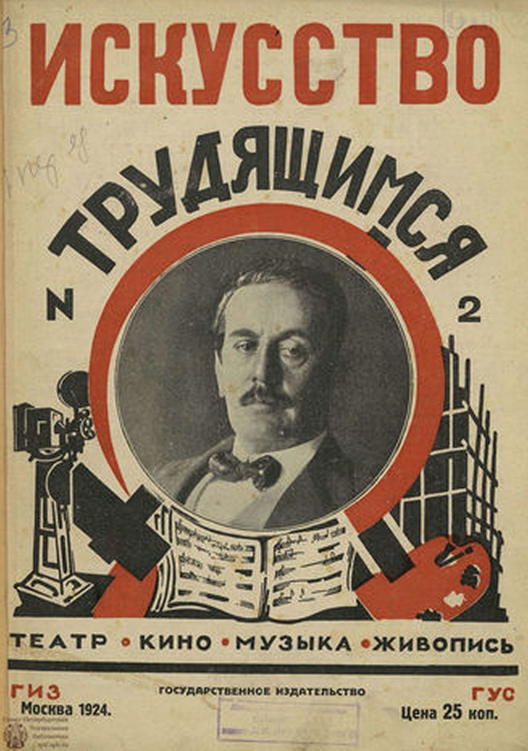ISKUSSTVO TRUDIASHCHIMSYA magazine side cover Issue 2   1924