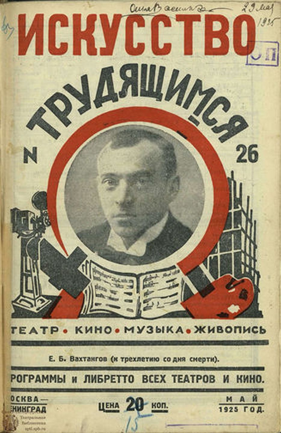 ISKUSSTVO TRUDIASHCHIMSYA magazine side cover Issue 26  May 1925