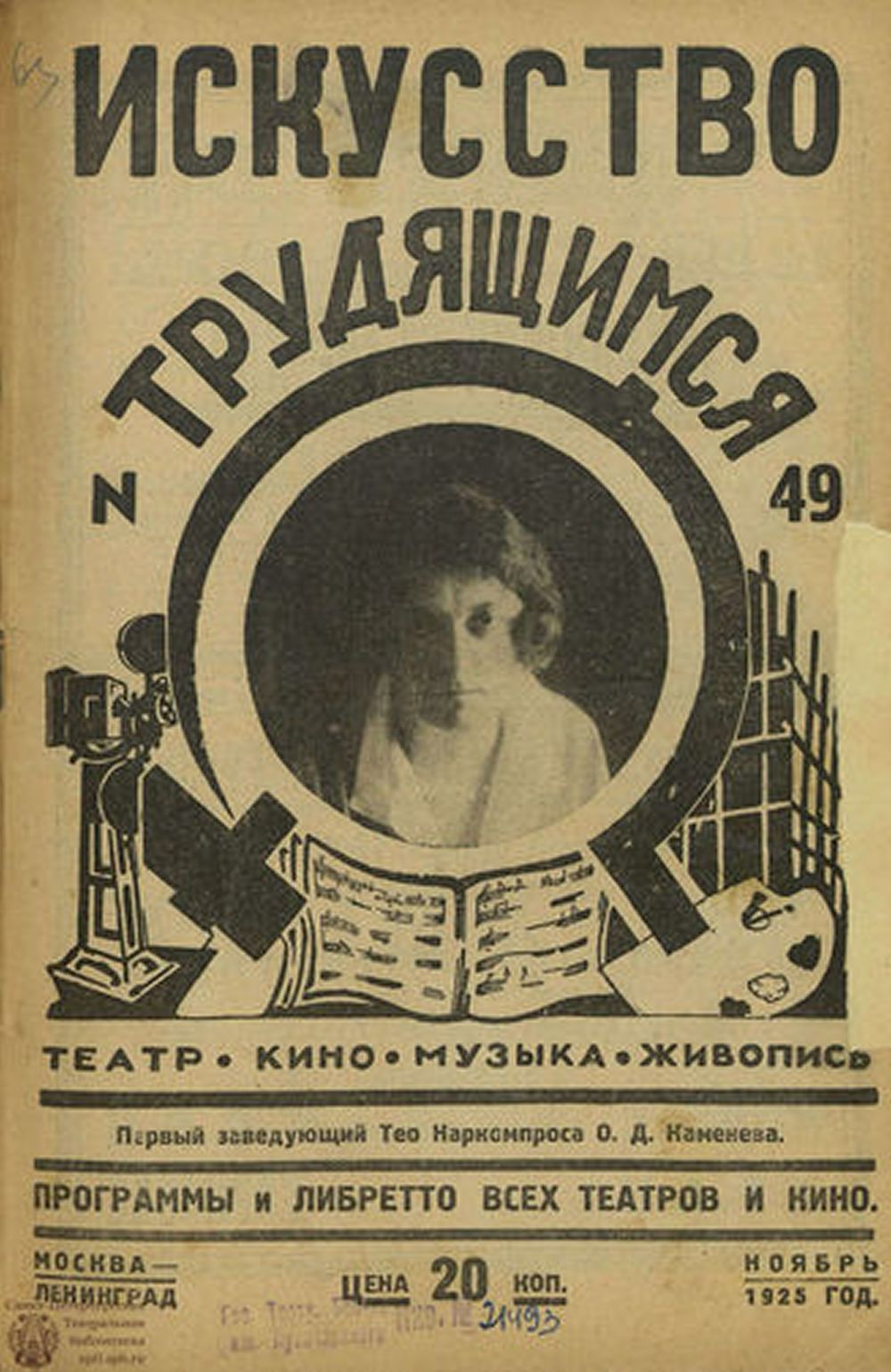 ISKUSSTVO TRUDIASHCHIMSYA magazine side cover Issue 49  November 1925