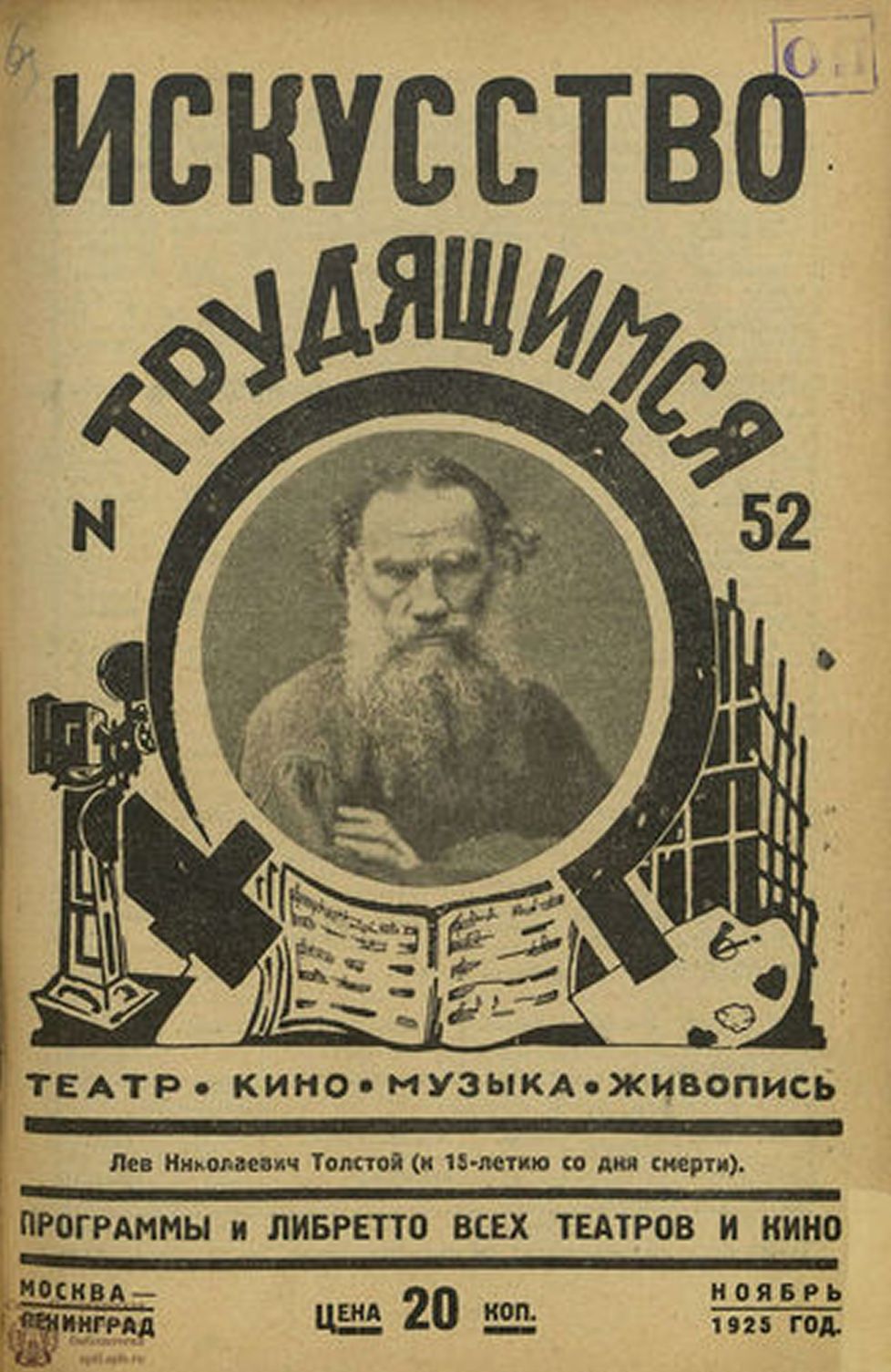 ISKUSSTVO TRUDIASHCHIMSYA magazine side cover Issue 52  November 1925