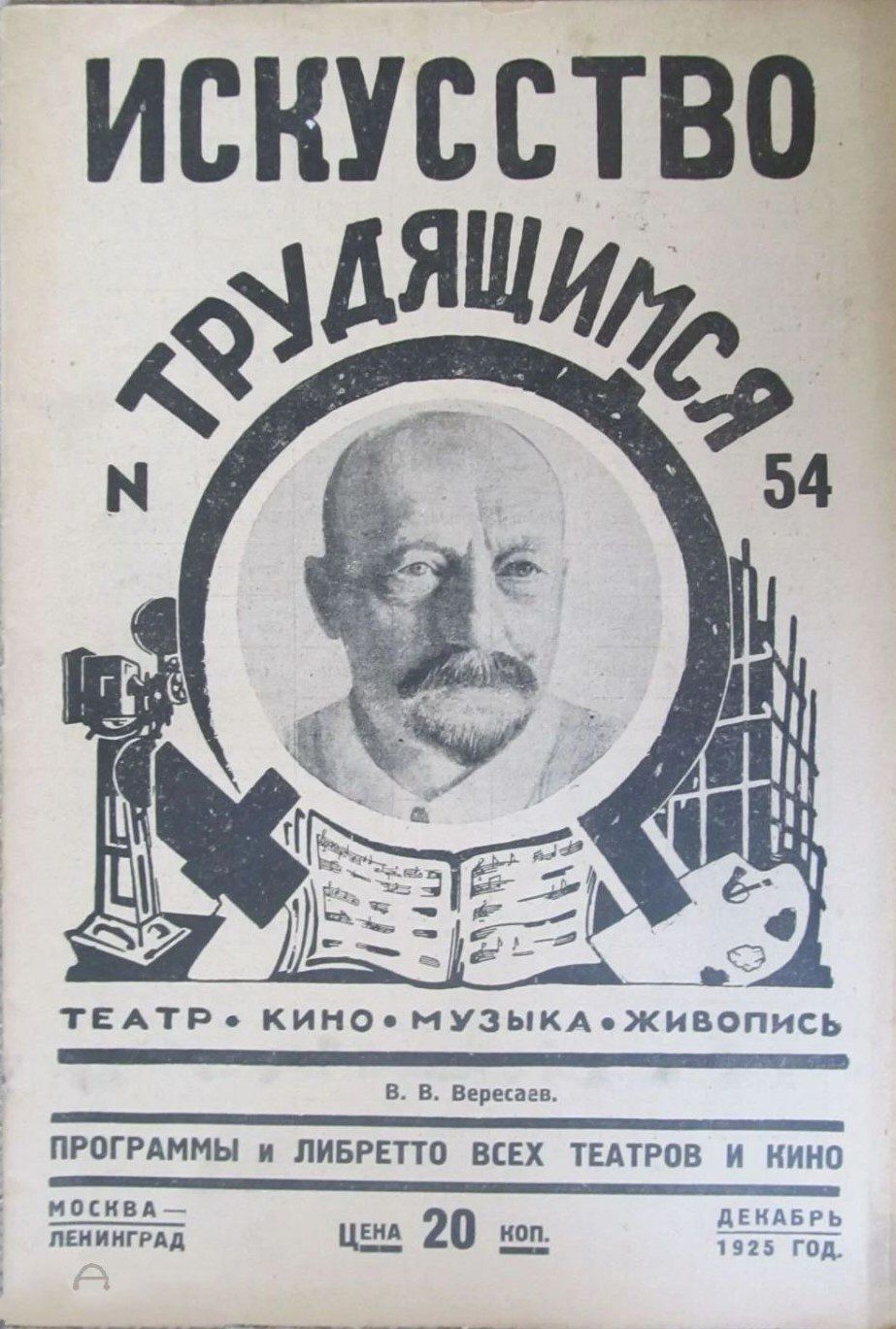 ISKUSSTVO TRUDIASHCHIMSYA magazine side cover Issue 54  December 1925