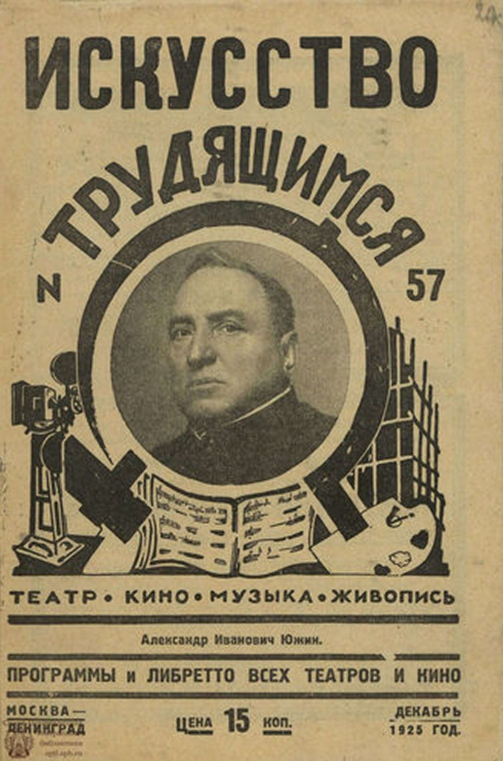 ISKUSSTVO TRUDIASHCHIMSYA magazine side cover Issue 57  December 1925