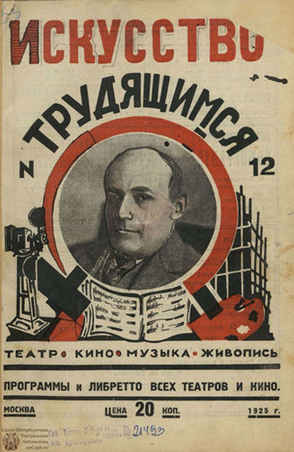 ISKUSSTVO TRUDIASHCHIMSYA magazine side cover Issue 12   1925