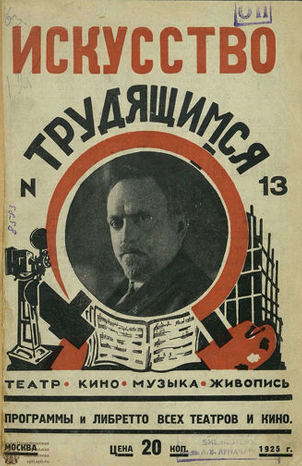 ISKUSSTVO TRUDIASHCHIMSYA magazine side cover Issue 13   1925