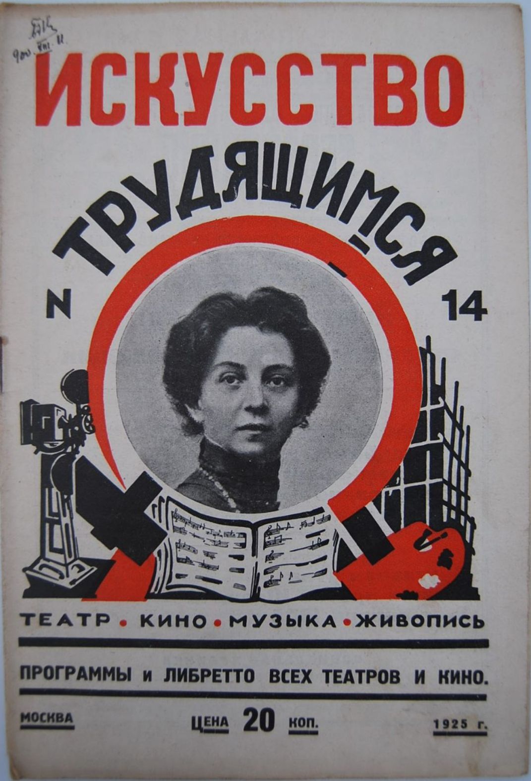 ISKUSSTVO TRUDIASHCHIMSYA magazine side cover Issue 14   1925
