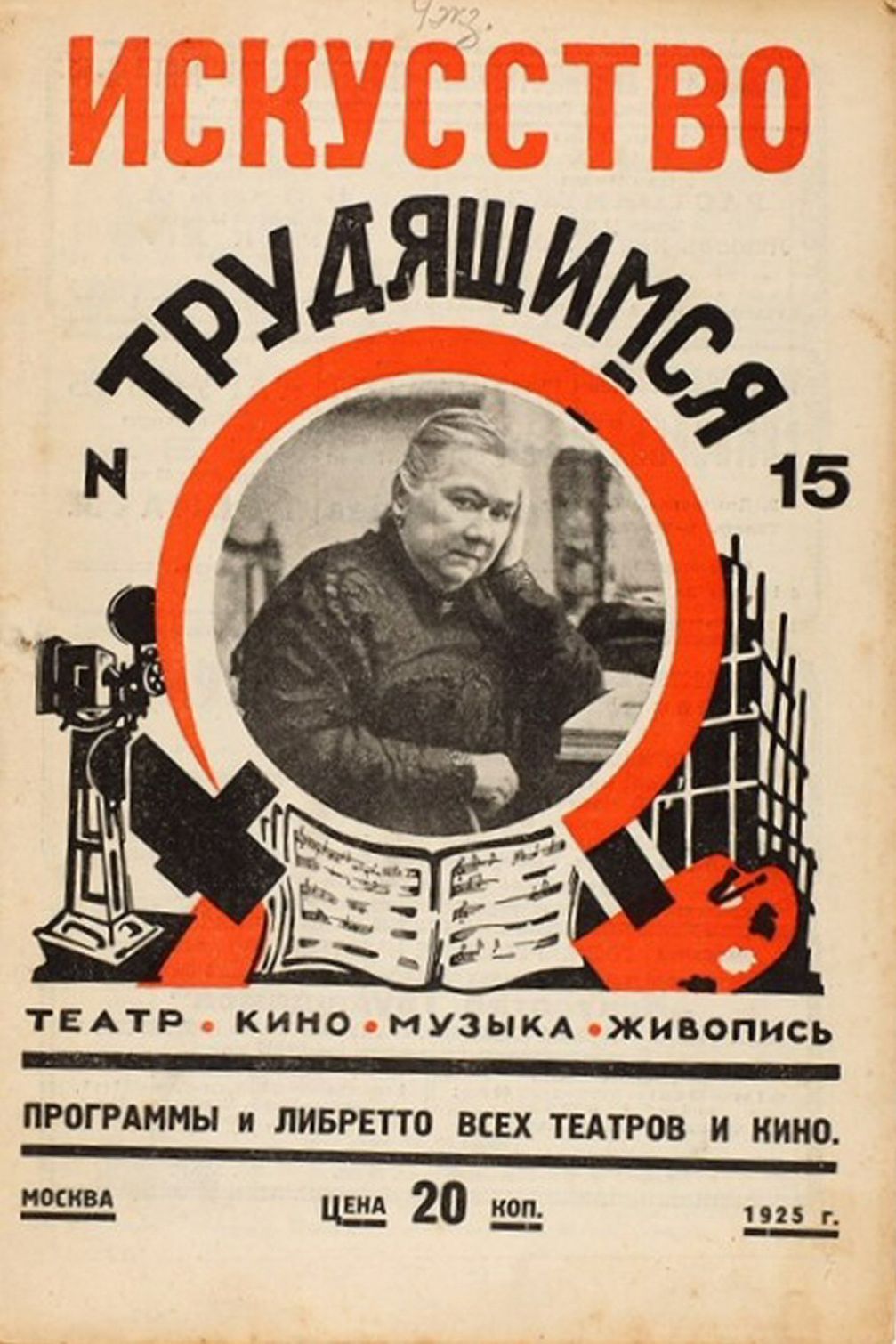 ISKUSSTVO TRUDIASHCHIMSYA magazine side cover Issue 15   1925
