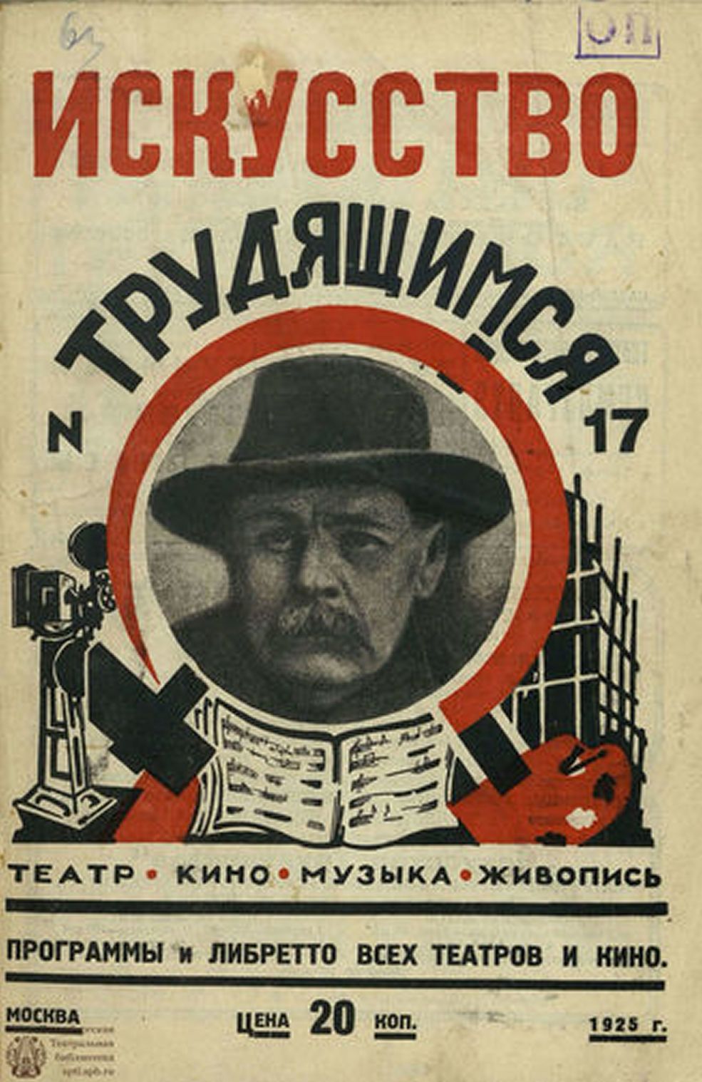 ISKUSSTVO TRUDIASHCHIMSYA magazine side cover Issue 17   1925