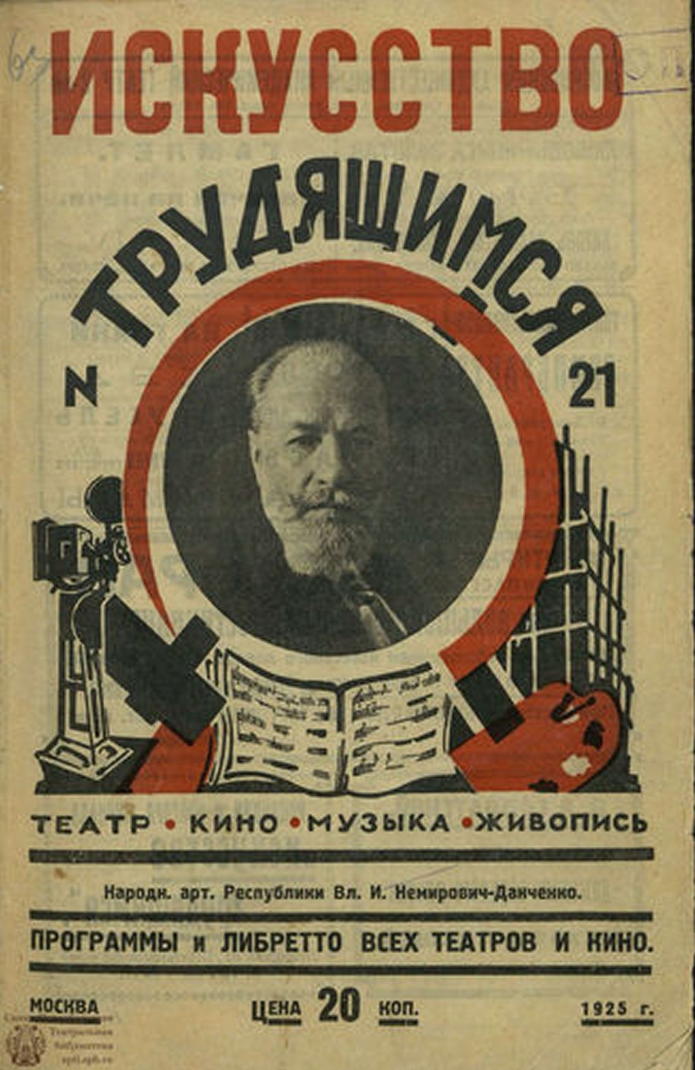 ISKUSSTVO TRUDIASHCHIMSYA magazine side cover Issue 21   1925
