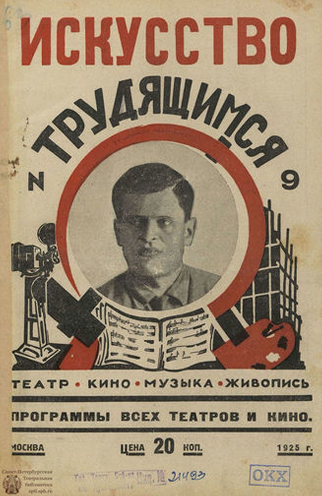 ISKUSSTVO TRUDIASHCHIMSYA magazine side cover Issue 9   1925