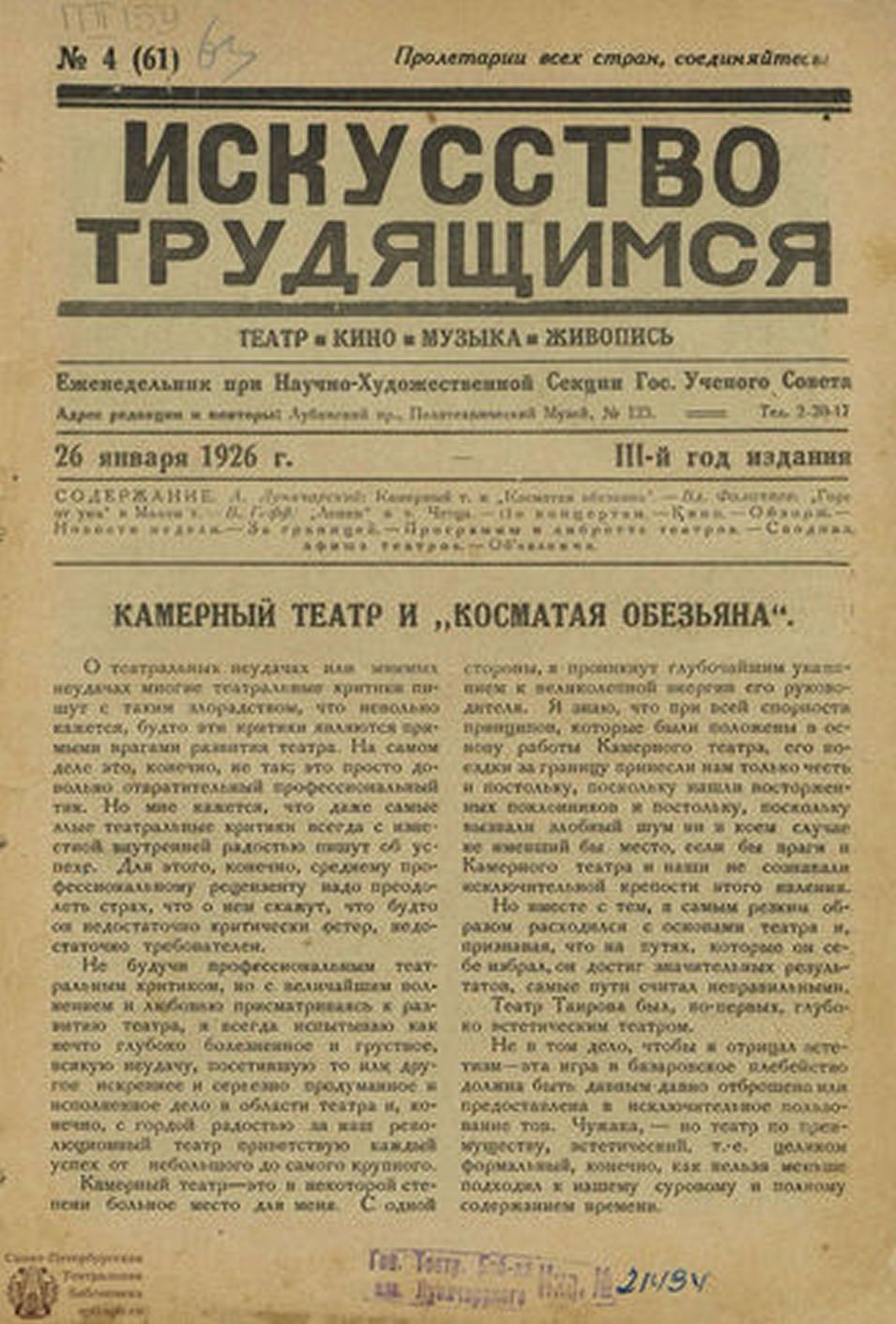 ISKUSSTVO TRUDIASHCHIMSYA magazine side cover Issue 4(61) 26 January 1926