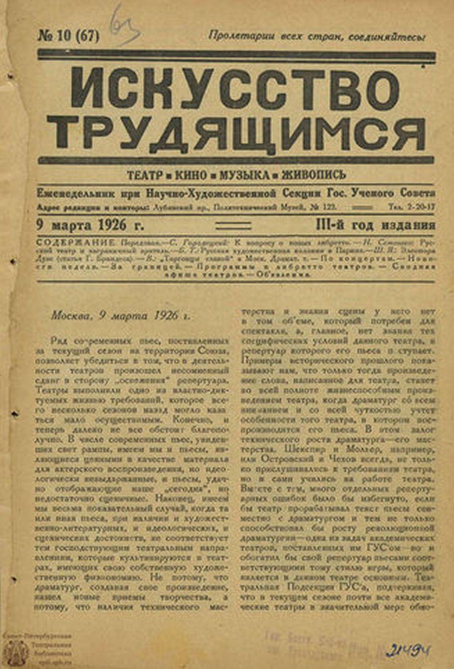 ISKUSSTVO TRUDIASHCHIMSYA magazine side cover Issue 10(67) 9 March 1926