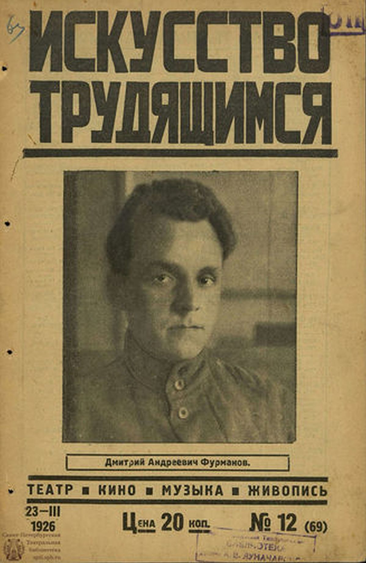 ISKUSSTVO TRUDIASHCHIMSYA magazine side cover Issue 12(69) 23 March 1926