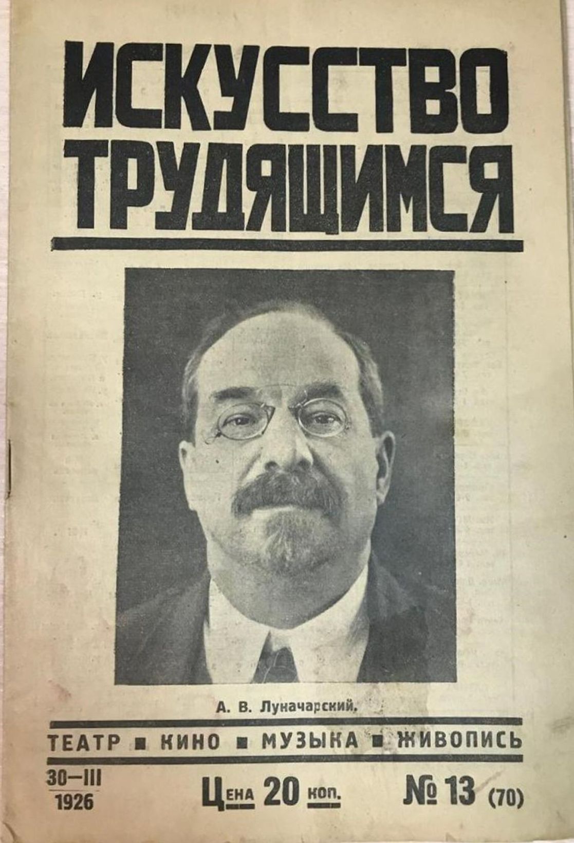 ISKUSSTVO TRUDIASHCHIMSYA magazine side cover Issue 13(70) 30 March 1926